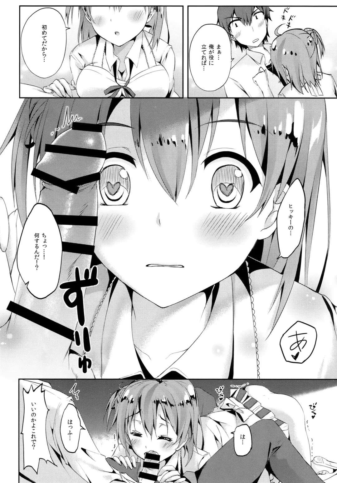 Yahari Shojo no Watashi wa Machigatte Ii janai. Fhentai.net - Page 7