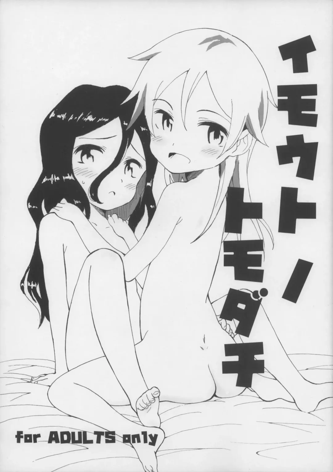 Read [Deburasu] Imouto no Tomodachi - Fhentai.net