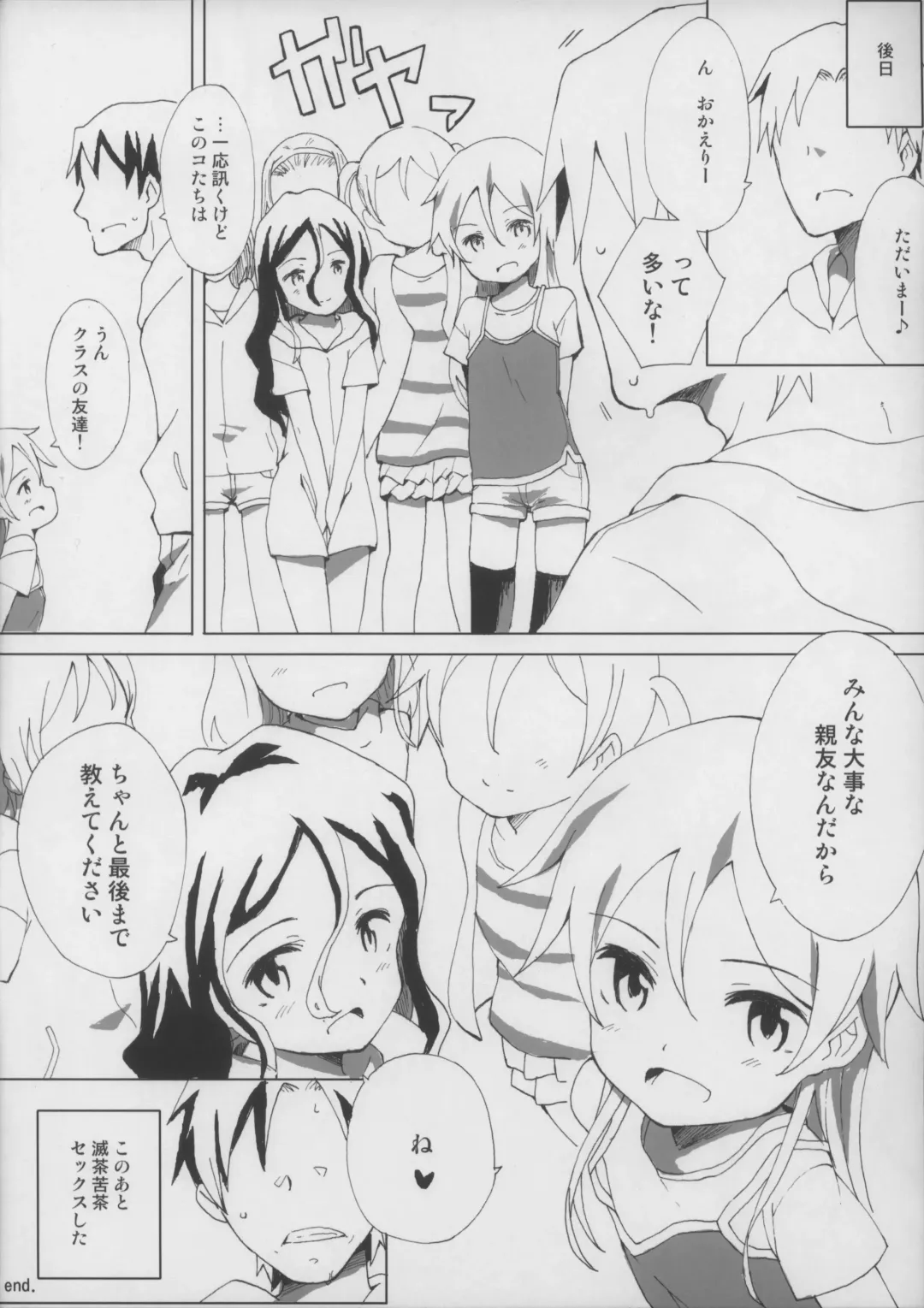 [Deburasu] Imouto no Tomodachi Fhentai.net - Page 14