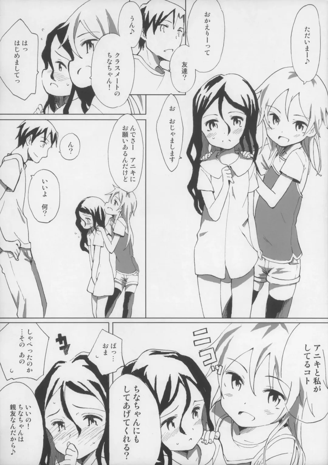 [Deburasu] Imouto no Tomodachi Fhentai.net - Page 3