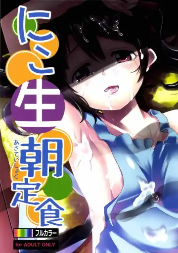 [Hitsuji - Muneshiro] Niko Name Asa Teishoku - Fhentai.net