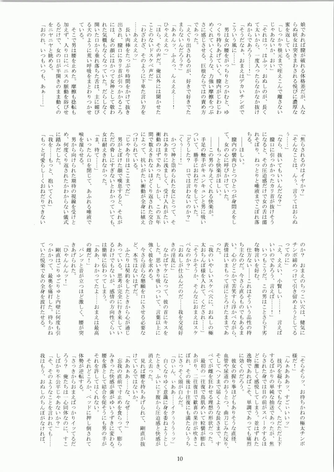 [Fukurou] Minamo no Tsuki 6 - Rasetsu Shouten Fhentai - Page 10