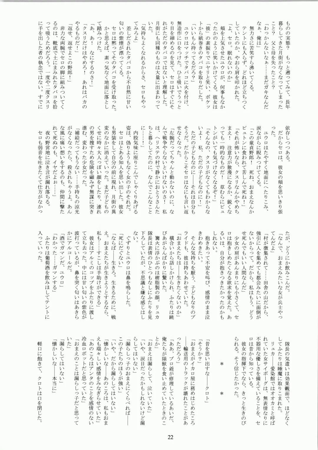 [Fukurou] Minamo no Tsuki 6 - Rasetsu Shouten Fhentai - Page 22