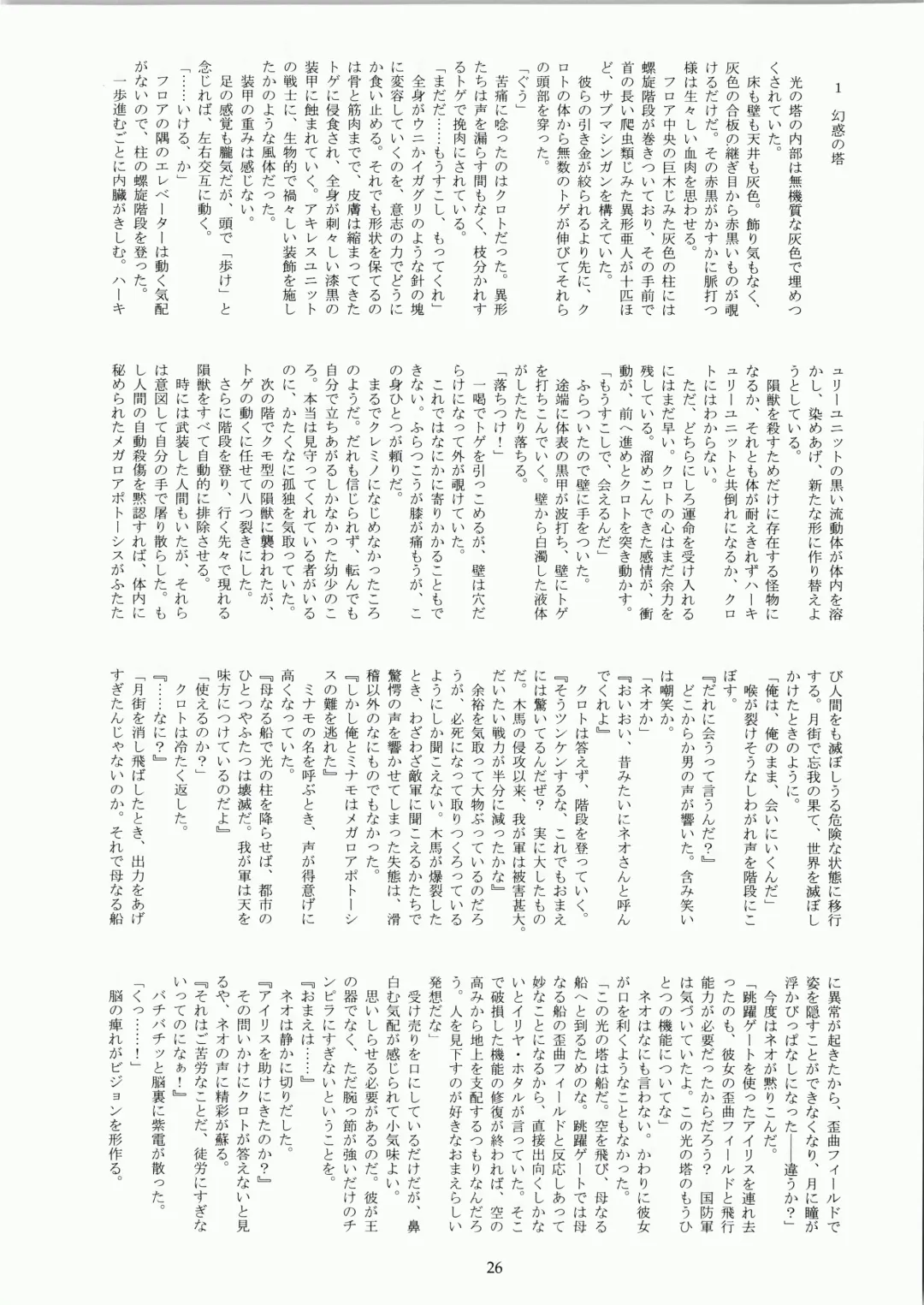 [Fukurou] Minamo no Tsuki 6 - Rasetsu Shouten Fhentai - Page 26