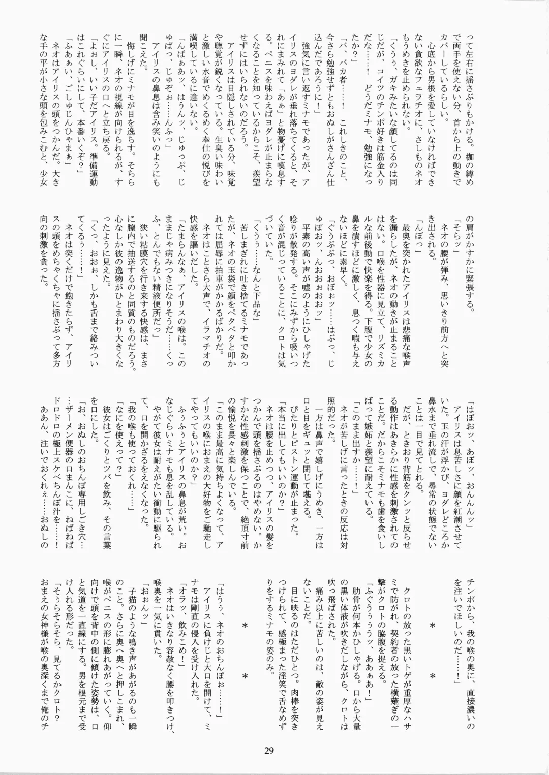 [Fukurou] Minamo no Tsuki 6 - Rasetsu Shouten Fhentai - Page 29