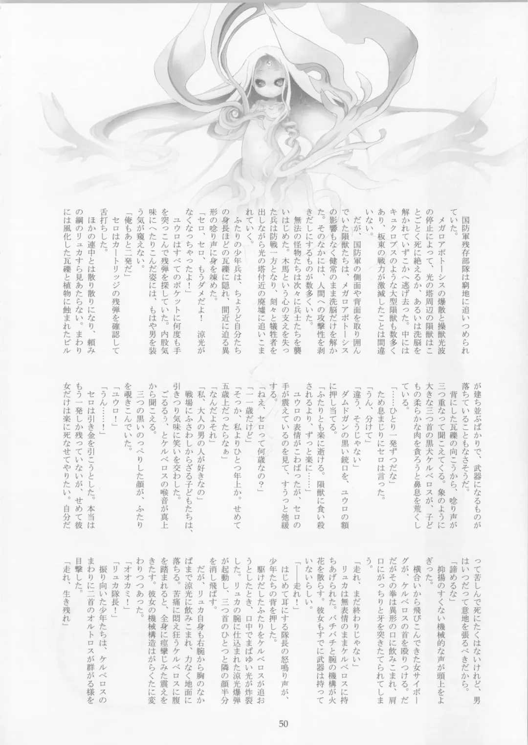 [Fukurou] Minamo no Tsuki 6 - Rasetsu Shouten Fhentai - Page 50