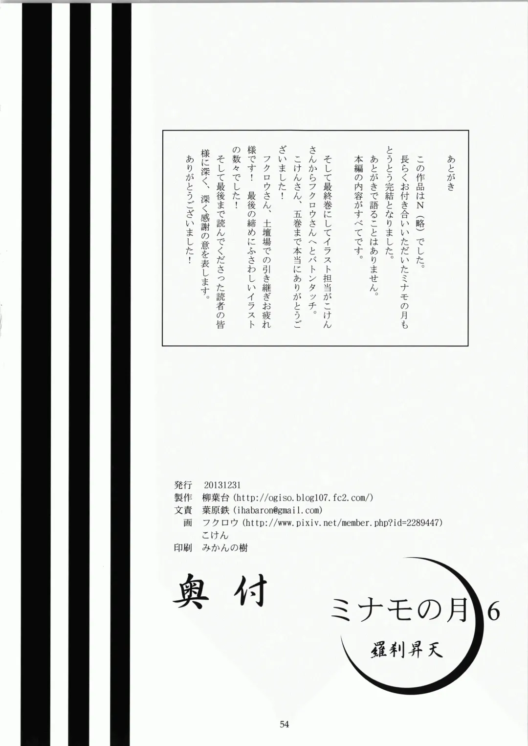 [Fukurou] Minamo no Tsuki 6 - Rasetsu Shouten Fhentai - Page 54