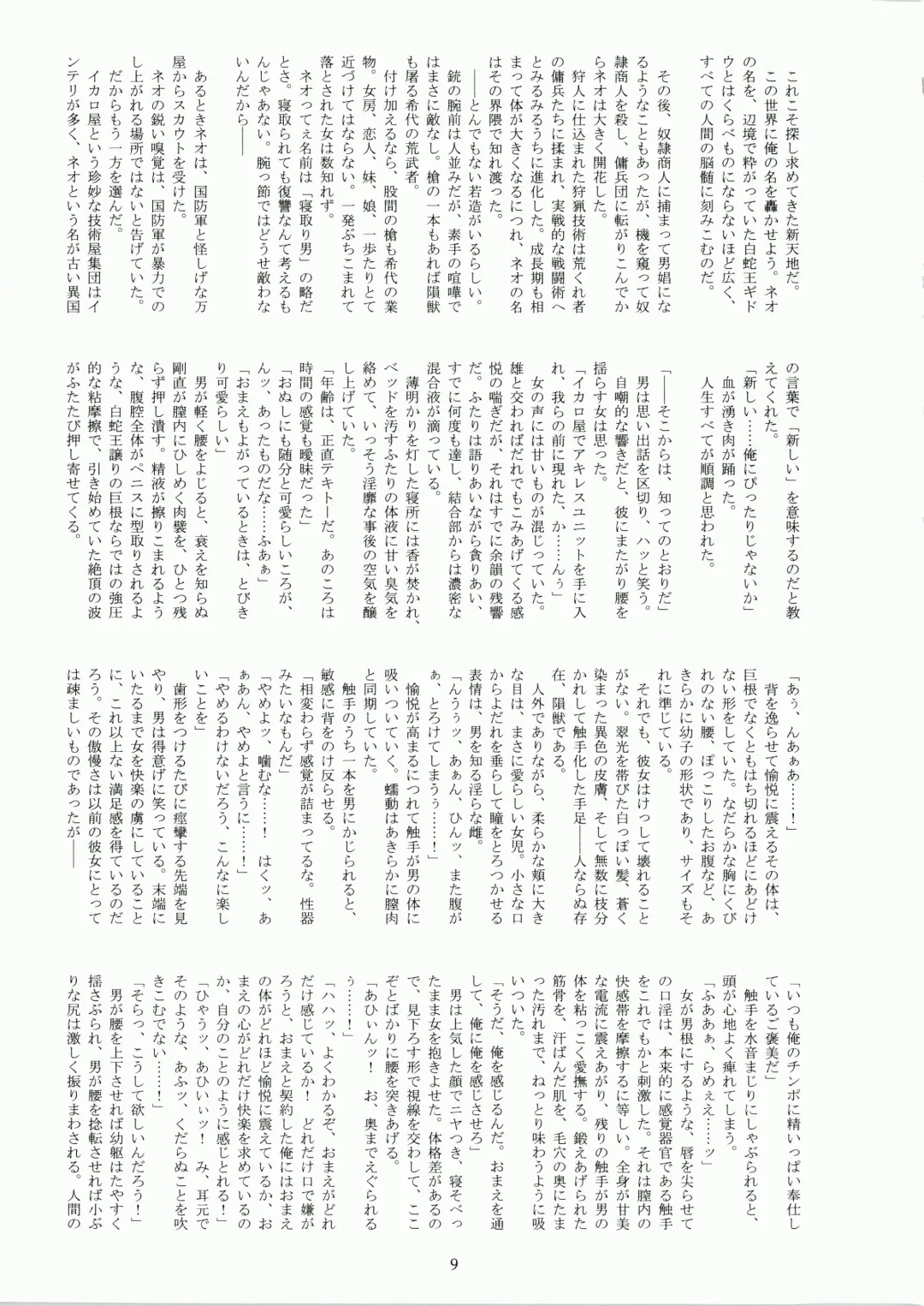 [Fukurou] Minamo no Tsuki 6 - Rasetsu Shouten Fhentai - Page 9