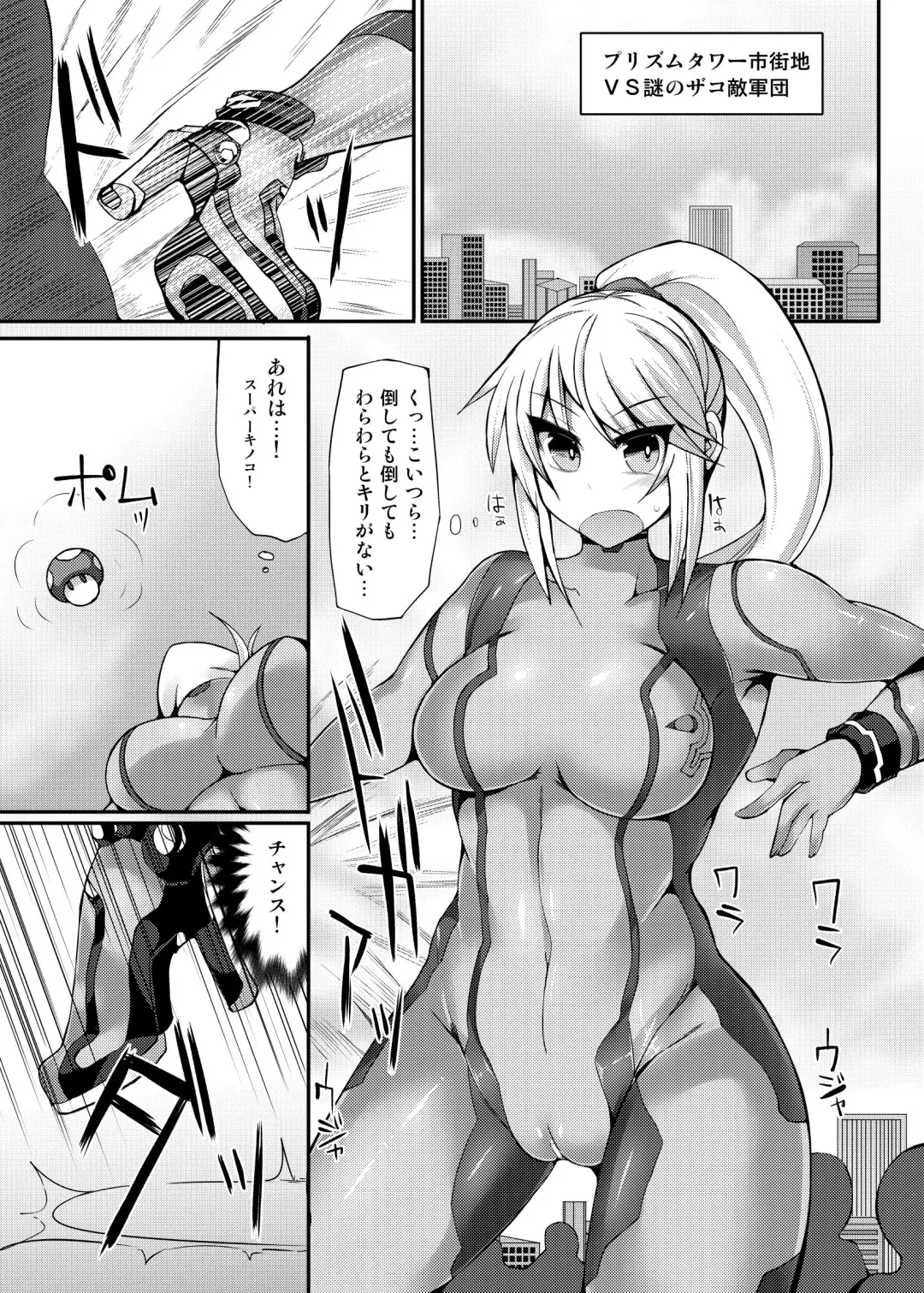 [Hisui] S4M -Super Size SAMUS Slow Motion- Fhentai.net - Page 5