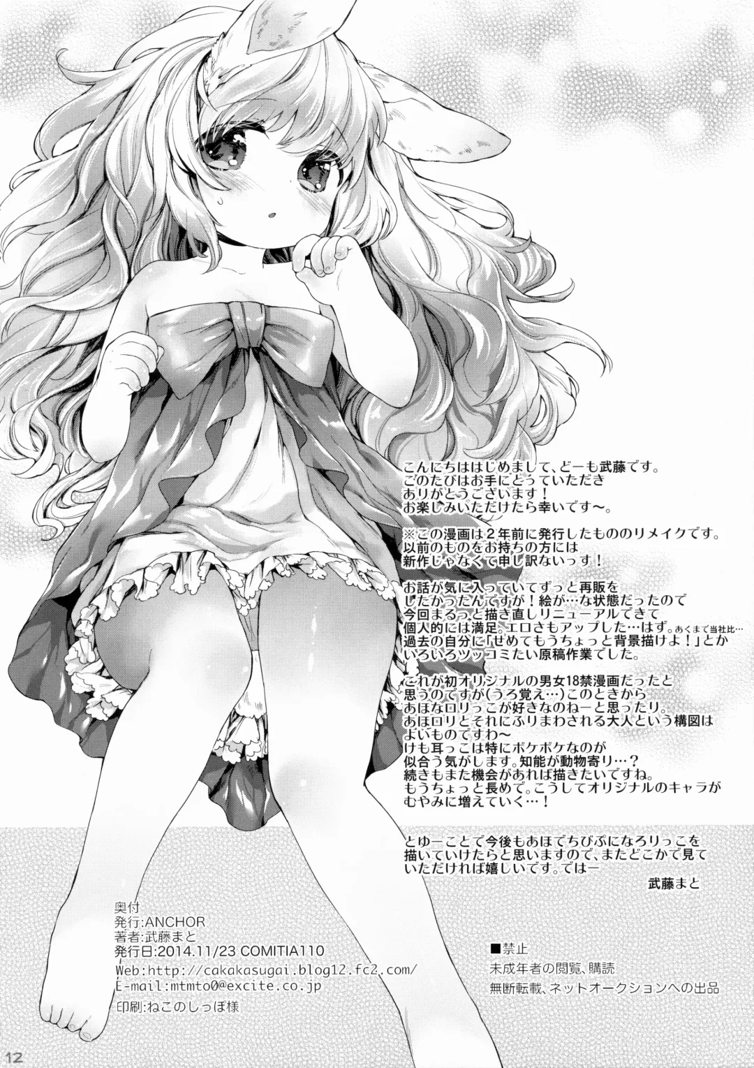 [Mutou Mato] Ponpon Attamete Fhentai - Page 13