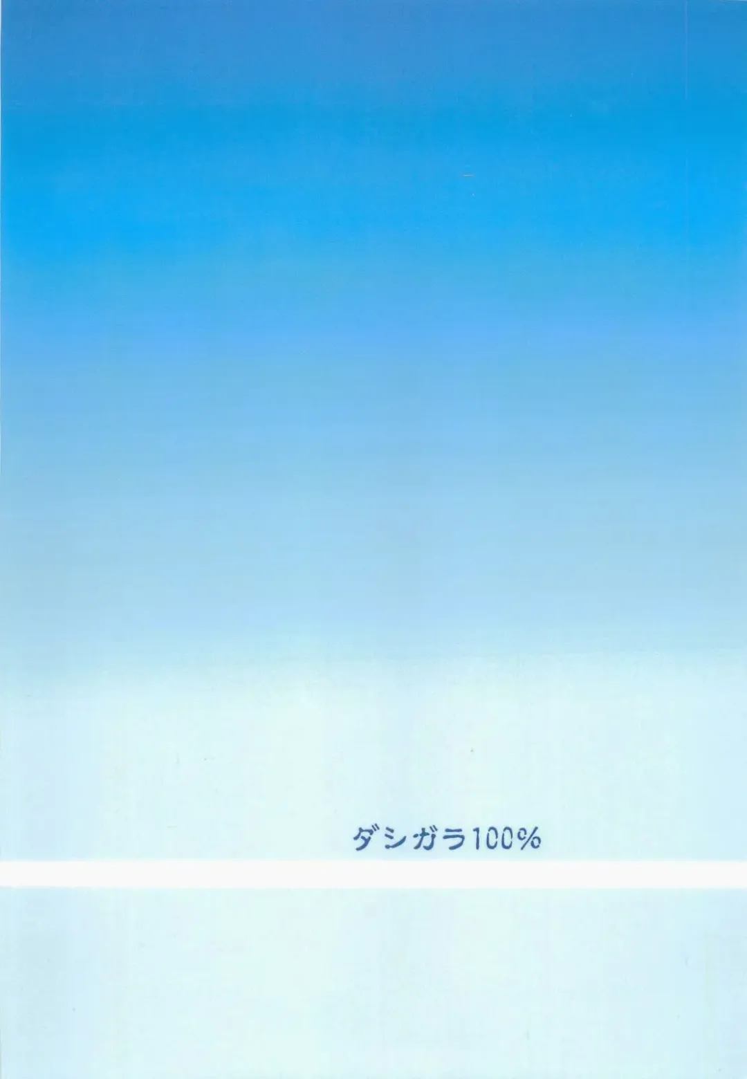 [Minpei Ichigo] Peri Inu Fhentai - Page 26