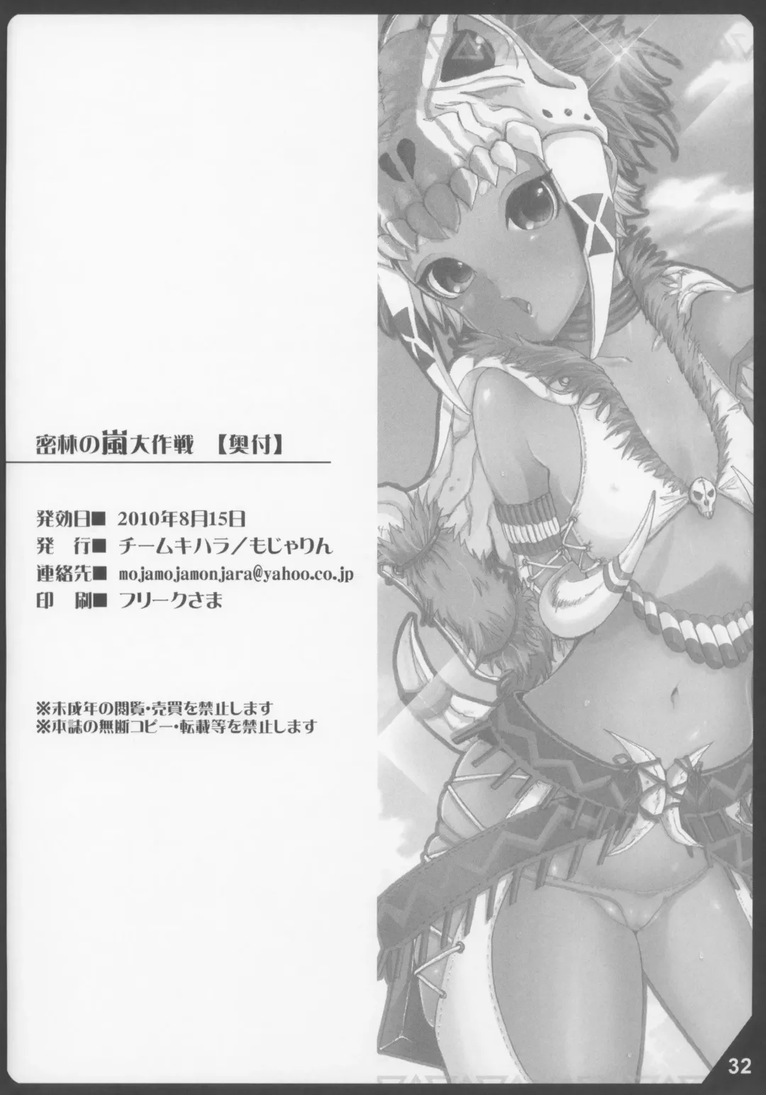 [Mojarin] Mitsurin no Arashi Daisakusen Fhentai - Page 32