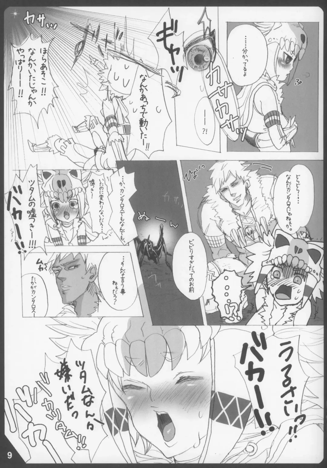 [Mojarin] Mitsurin no Arashi Daisakusen Fhentai - Page 9