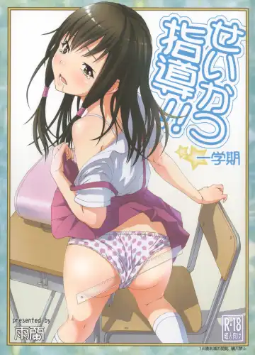 Read [Uran] Seikatsu Shidou Ichigakki - Fhentai