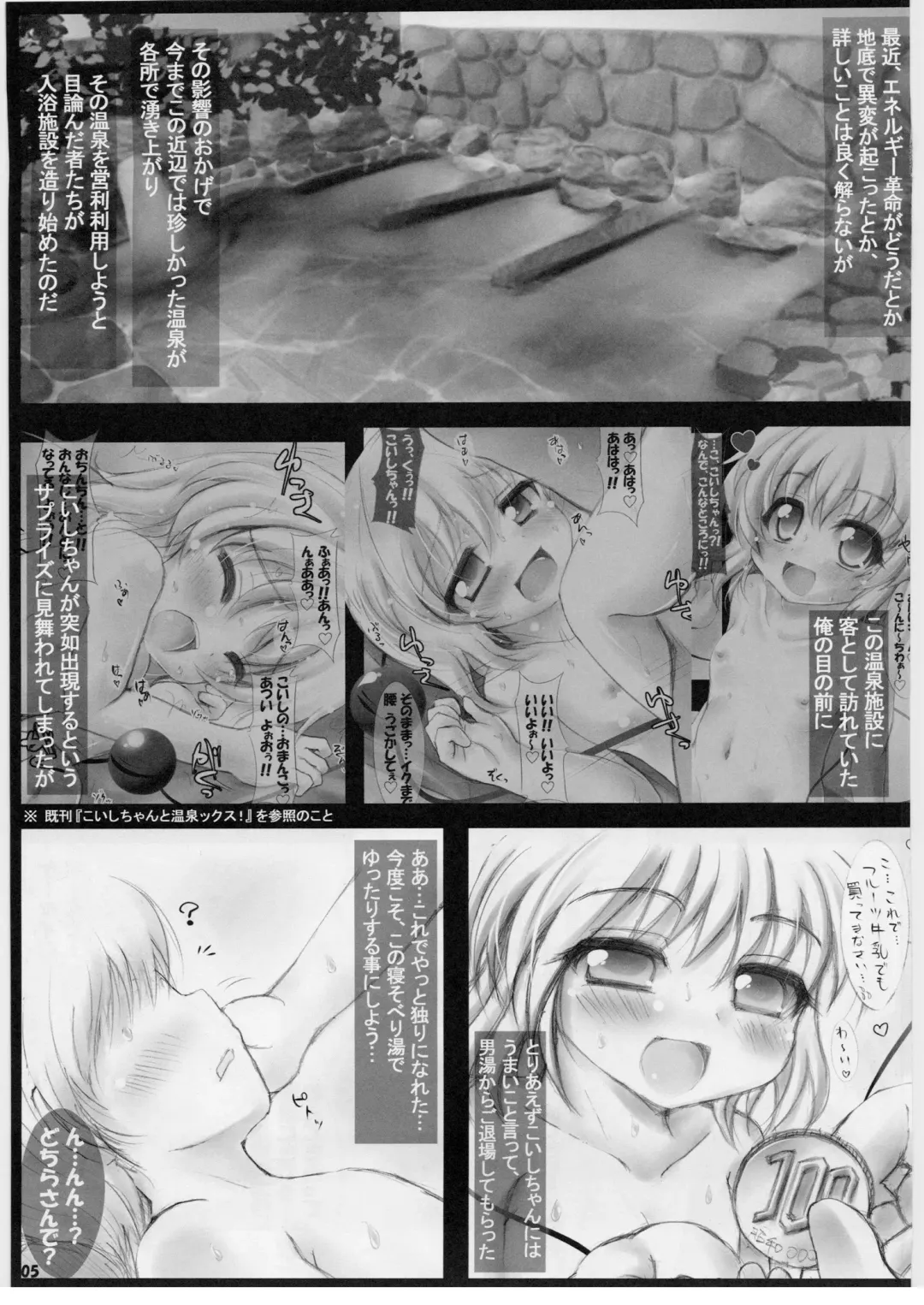 [Miwatari Renge] Flan-chan to Onsen-X! Fhentai.net - Page 4