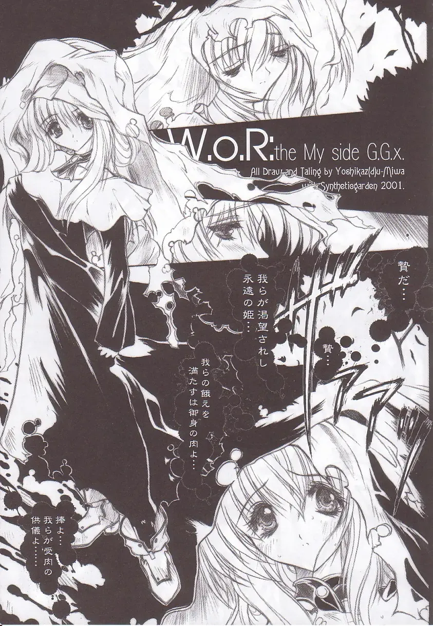 [Miwa Yoshikazu] WoE Fhentai - Page 11