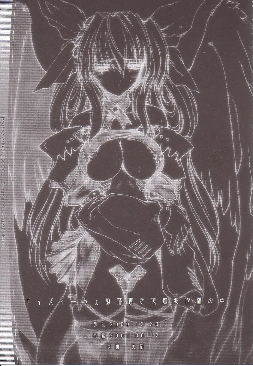 [Miwa Yoshikazu] WoE Fhentai - Page 43