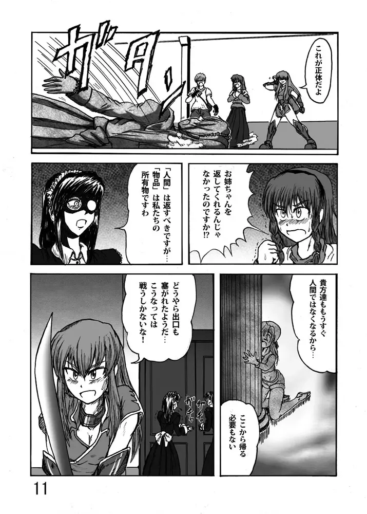 [Kurono Shirase - Yuuki] Katameya Honpo 2 Fhentai - Page 13