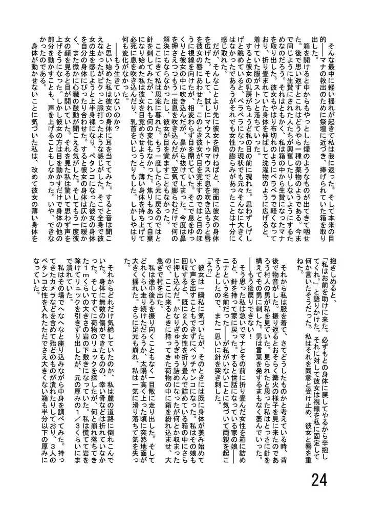 [Kurono Shirase - Yuuki] Katameya Honpo 2 Fhentai - Page 26