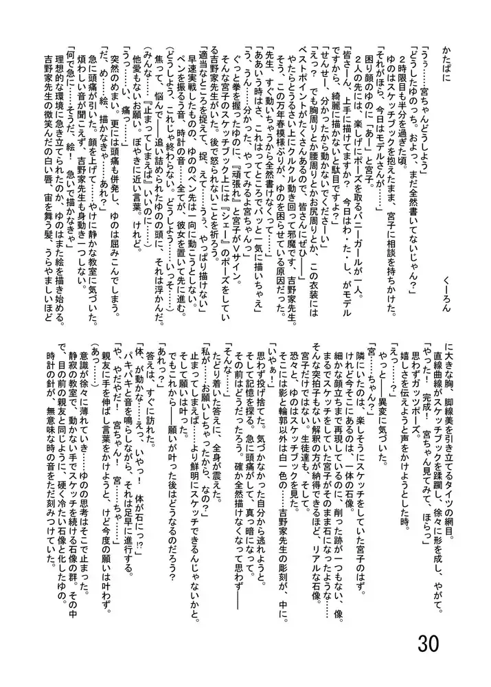 [Kurono Shirase - Yuuki] Katameya Honpo 2 Fhentai - Page 32