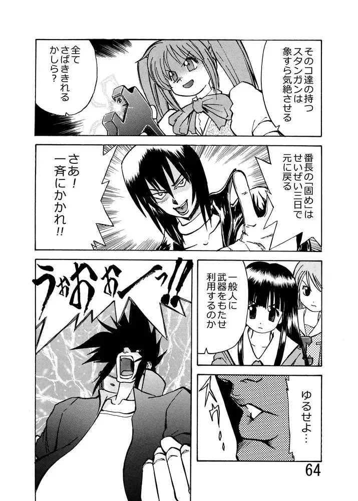 [Kurono Shirase - Yuuki] Katameya Honpo 2 Fhentai - Page 67