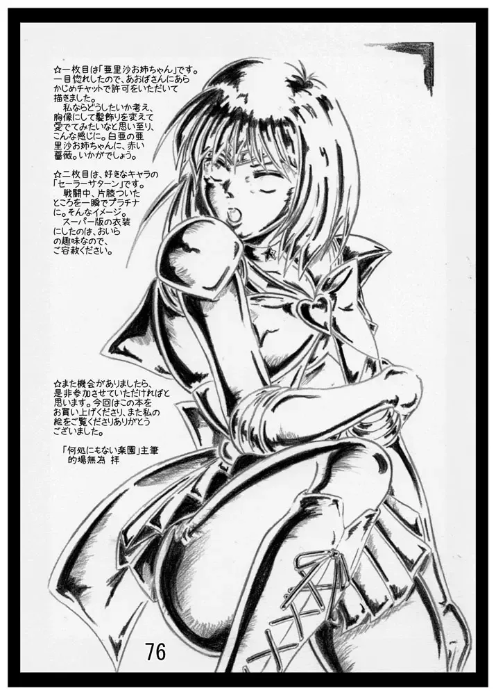 [Kurono Shirase - Yuuki] Katameya Honpo 2 Fhentai - Page 79