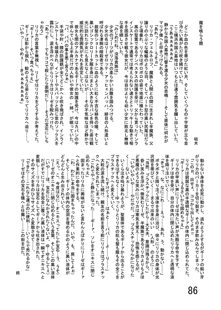 [Kurono Shirase - Yuuki] Katameya Honpo 2 Fhentai - Page 89