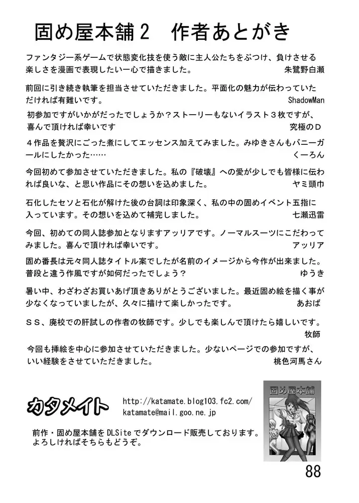 [Kurono Shirase - Yuuki] Katameya Honpo 2 Fhentai - Page 91