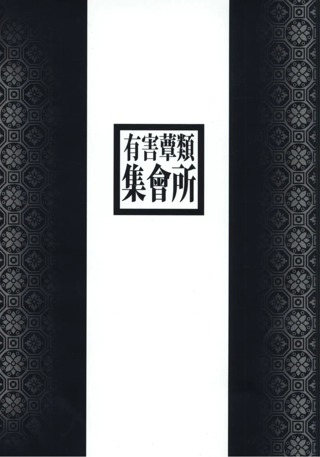 [Dokukinokozin] 舌姦上的天國3 Fhentai - Page 26