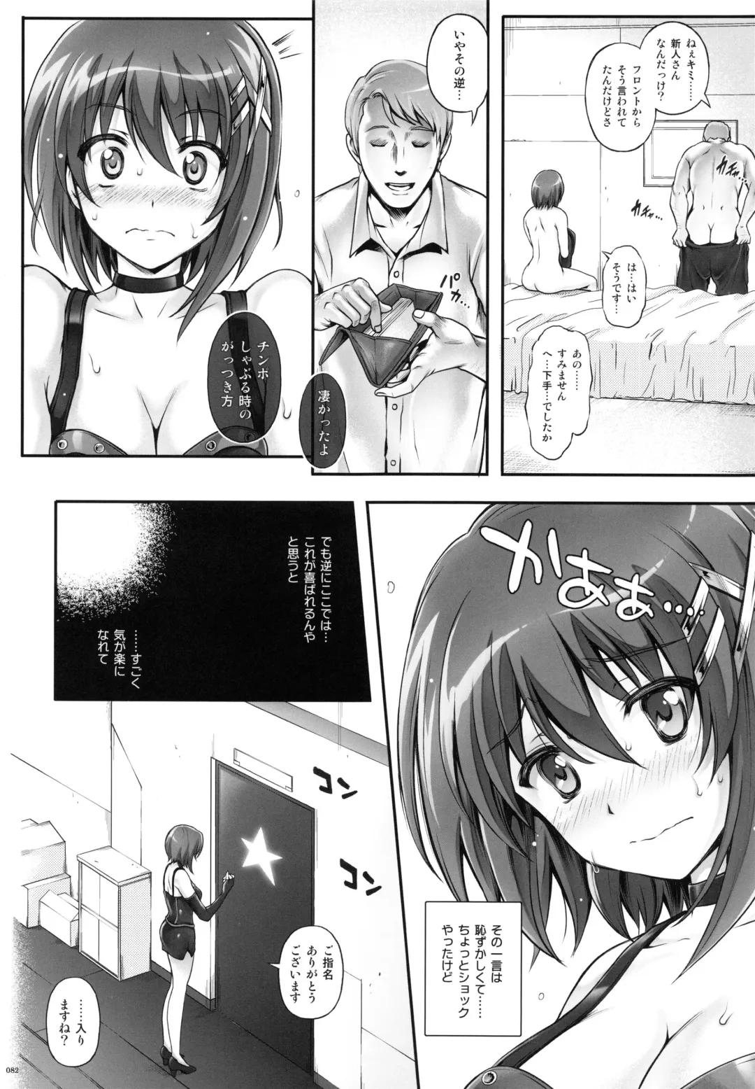 [Izumi - Reizei] 1004N+ Cyclone no Soushuuhen Fhentai.net - Page 88