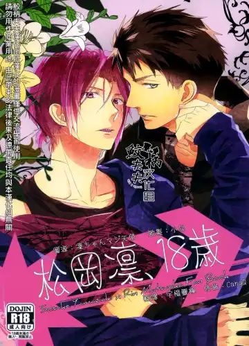 Read [Mikado Yuya] Matsuoka Rin, 18-sai | Rin Matsuoka, 18 year old (Free!) [English] [Carrot-Bunny]| - Fhentai