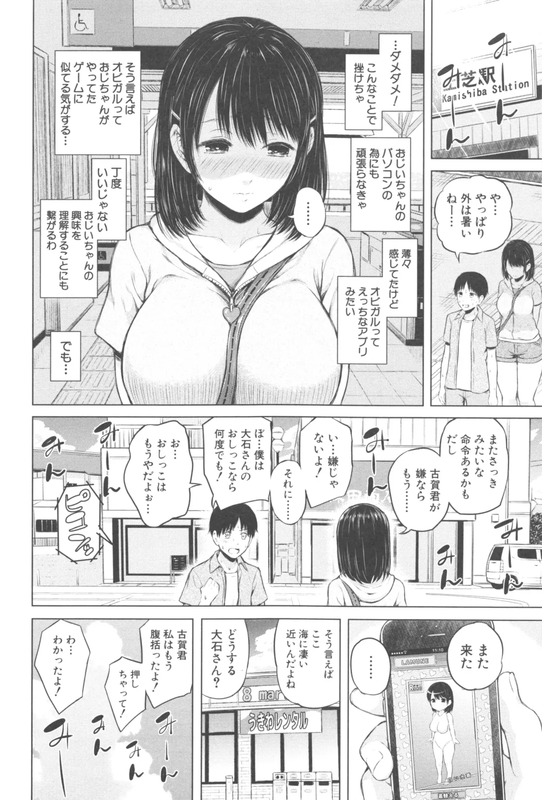 [Shioroku] Smapho de ii nari Juujun Kanojo - Application Software of Sexual Arousal Smartphone Fhentai - Page 105