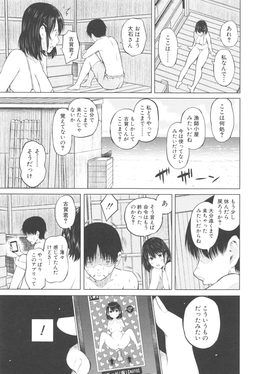 [Shioroku] Smapho de ii nari Juujun Kanojo - Application Software of Sexual Arousal Smartphone Fhentai - Page 120