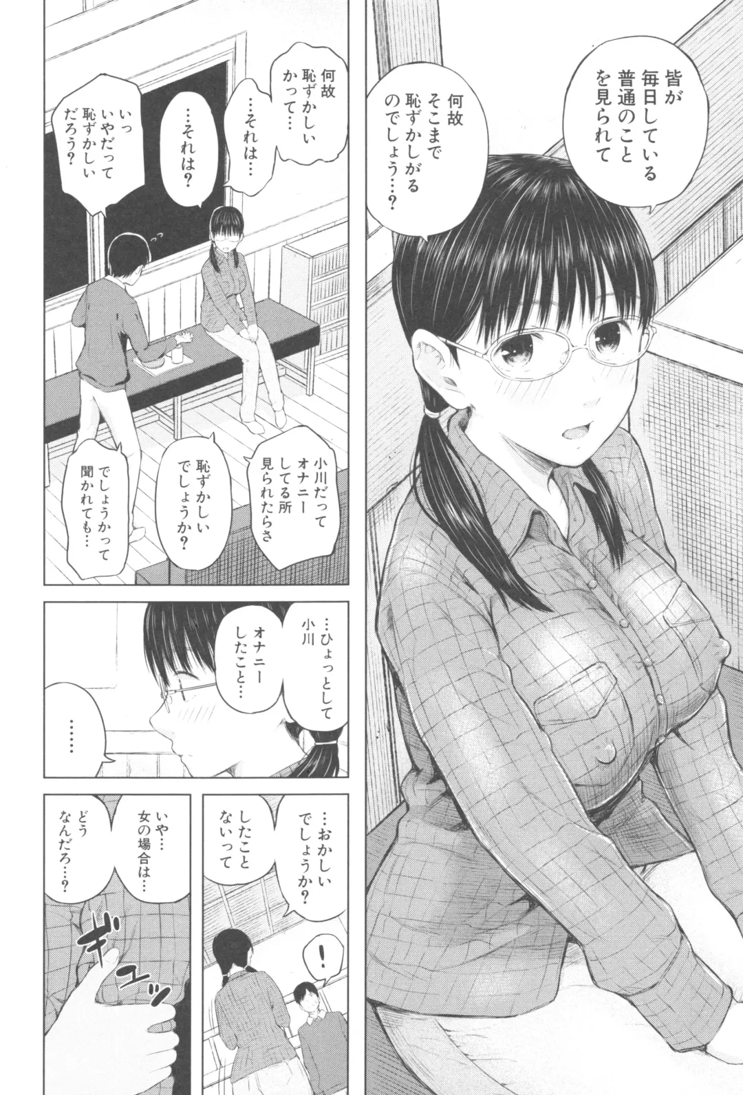 [Shioroku] Smapho de ii nari Juujun Kanojo - Application Software of Sexual Arousal Smartphone Fhentai - Page 139