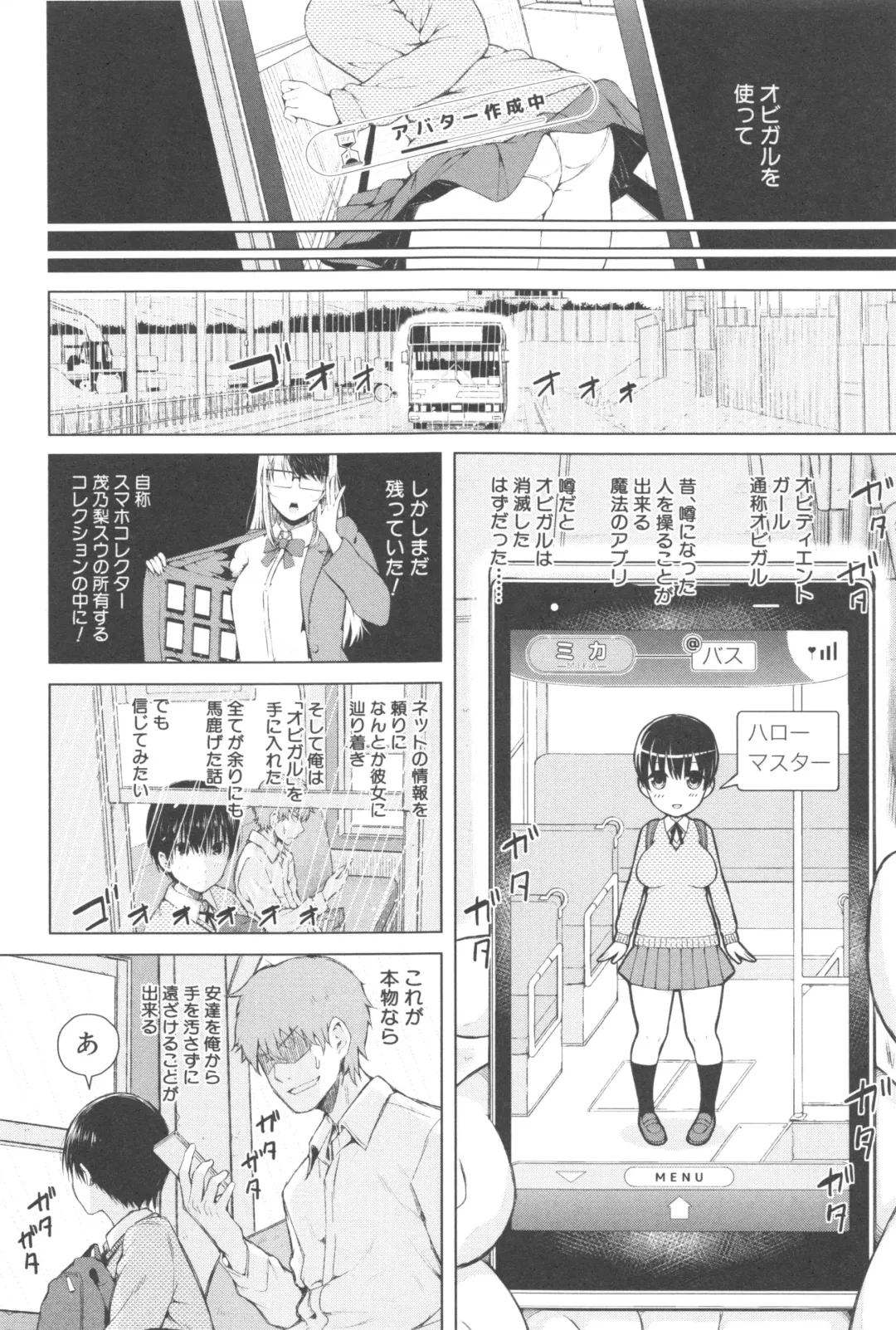 [Shioroku] Smapho de ii nari Juujun Kanojo - Application Software of Sexual Arousal Smartphone Fhentai - Page 53