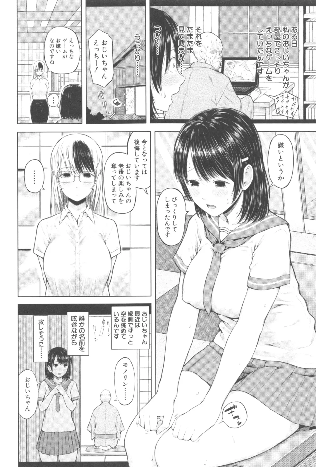 [Shioroku] Smapho de ii nari Juujun Kanojo - Application Software of Sexual Arousal Smartphone Fhentai - Page 91