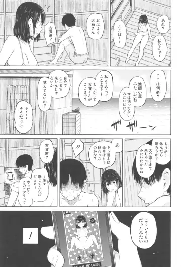 [Shioroku] Smapho de ii nari Juujun Kanojo - Application Software of Sexual Arousal Smartphone Fhentai - Page 120