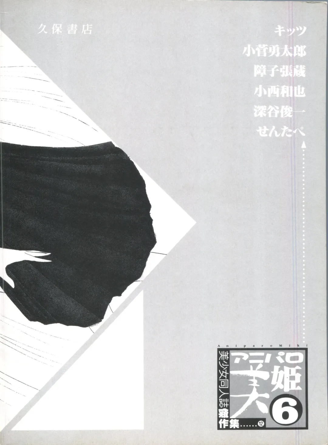 Aniparo Miki 6 Fhentai - Page 149