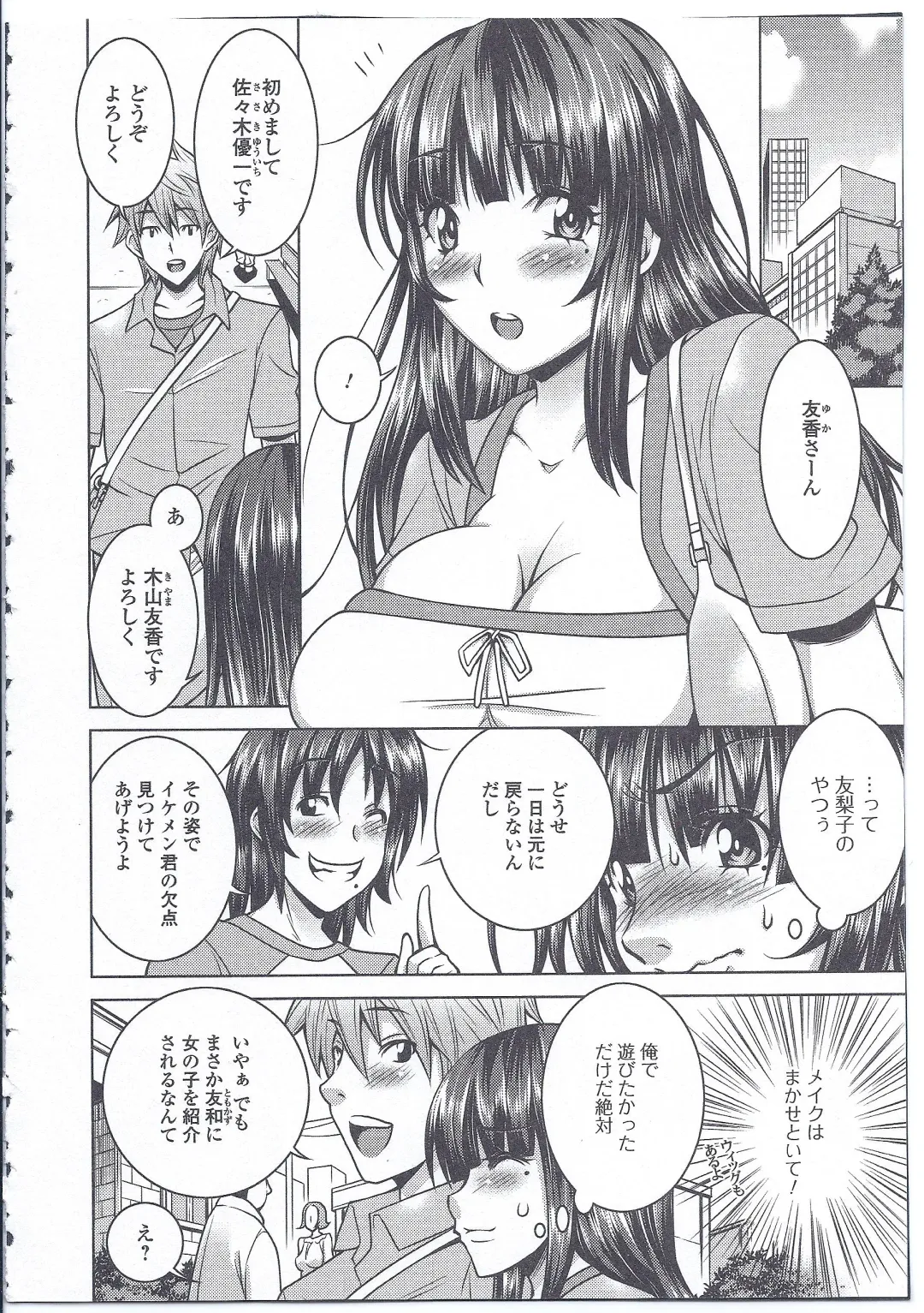 Nyotaika Dynamites! 4 Fhentai - Page 153