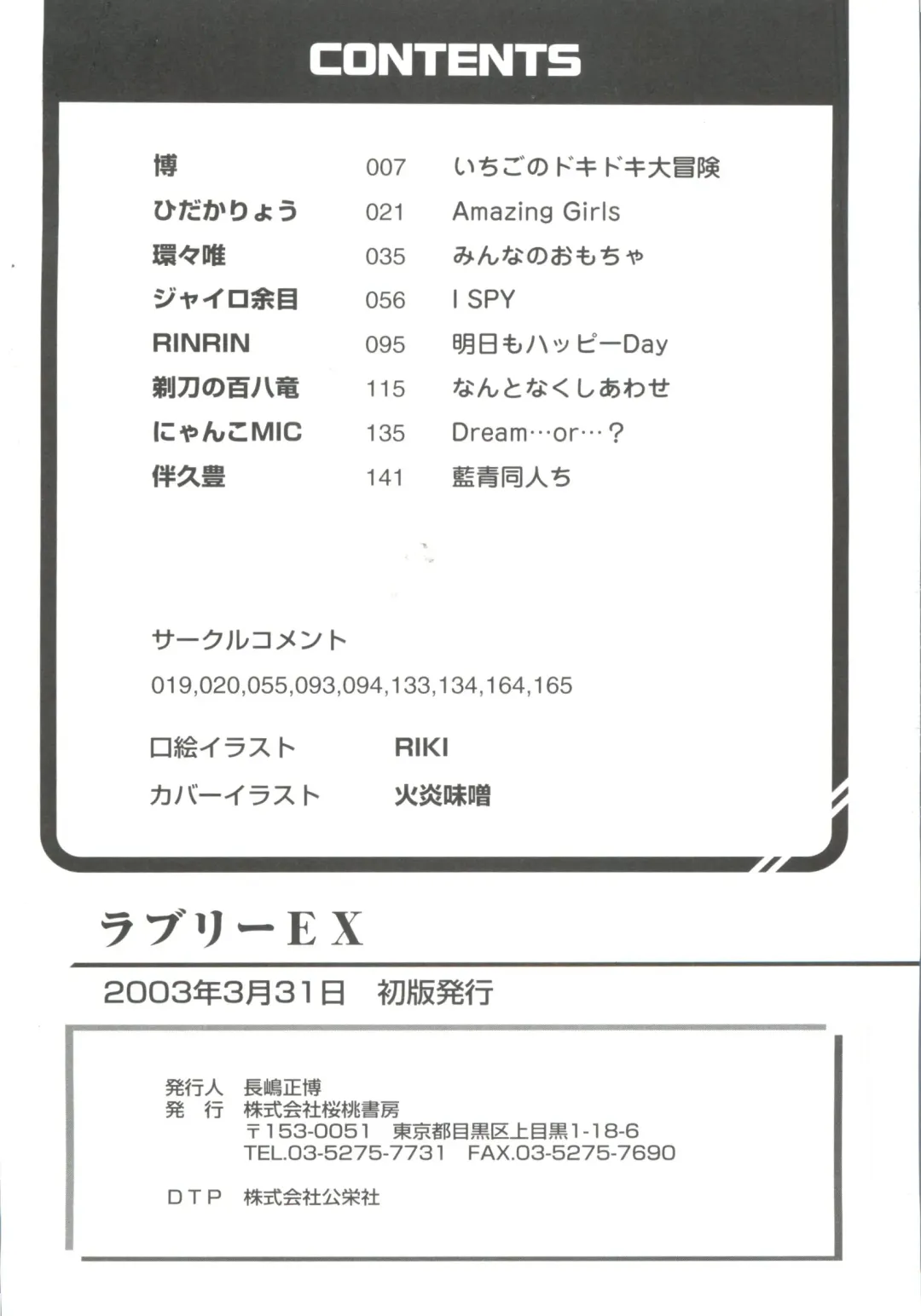 Lovely EX Fhentai - Page 163