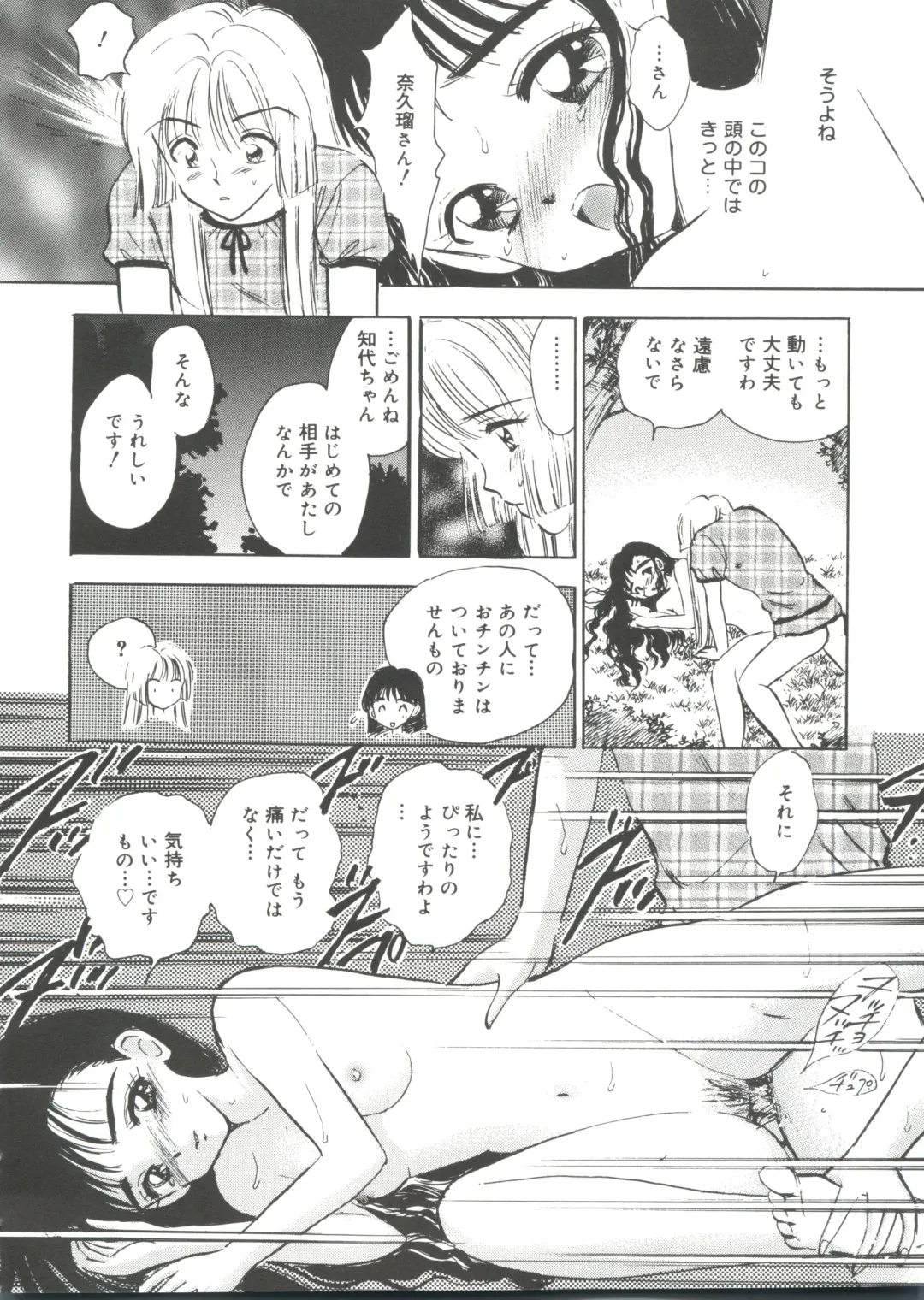 Lovely EX Fhentai - Page 79