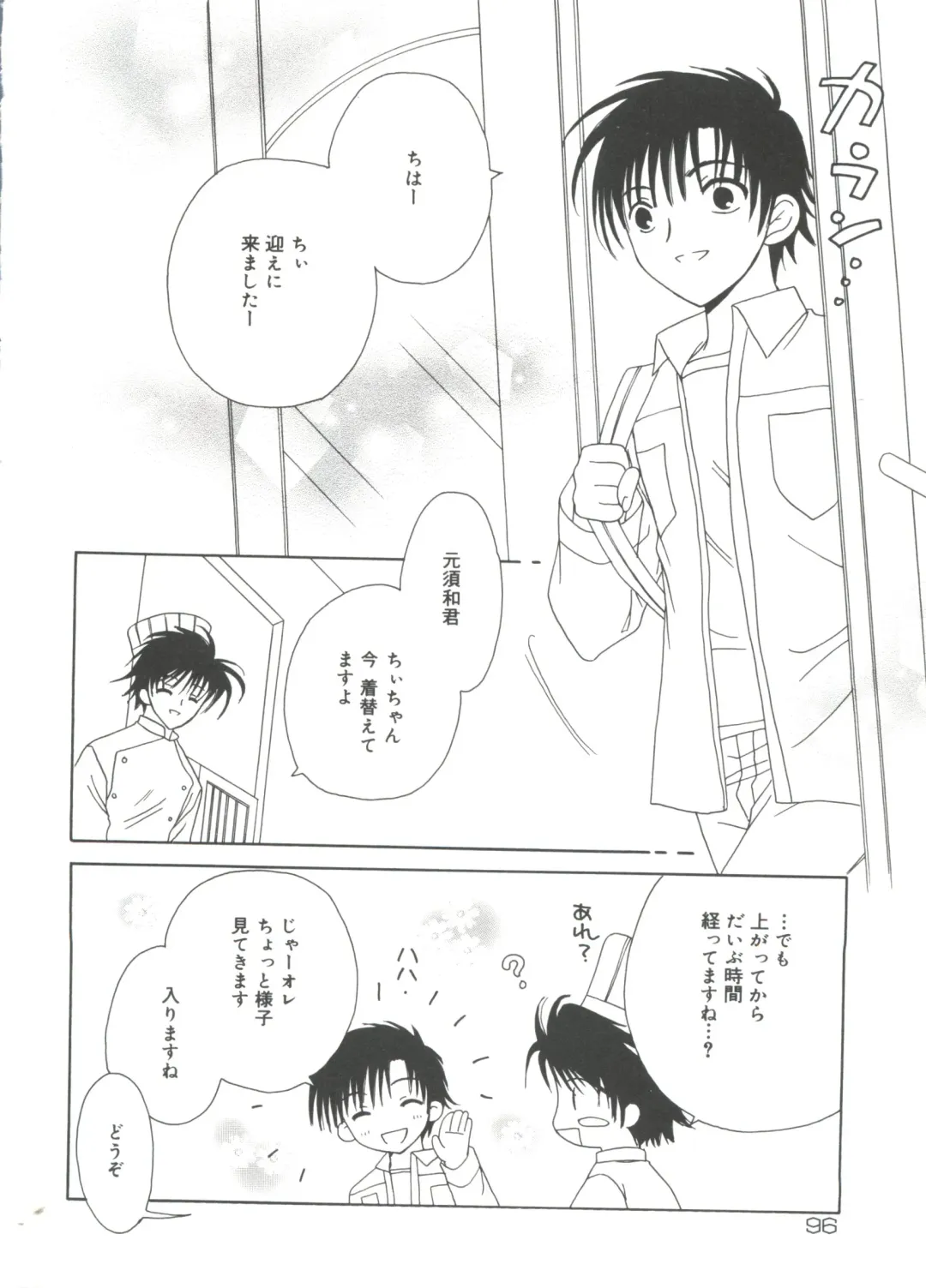 Lovely EX Fhentai - Page 93