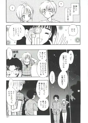 Lovely EX Fhentai - Page 88