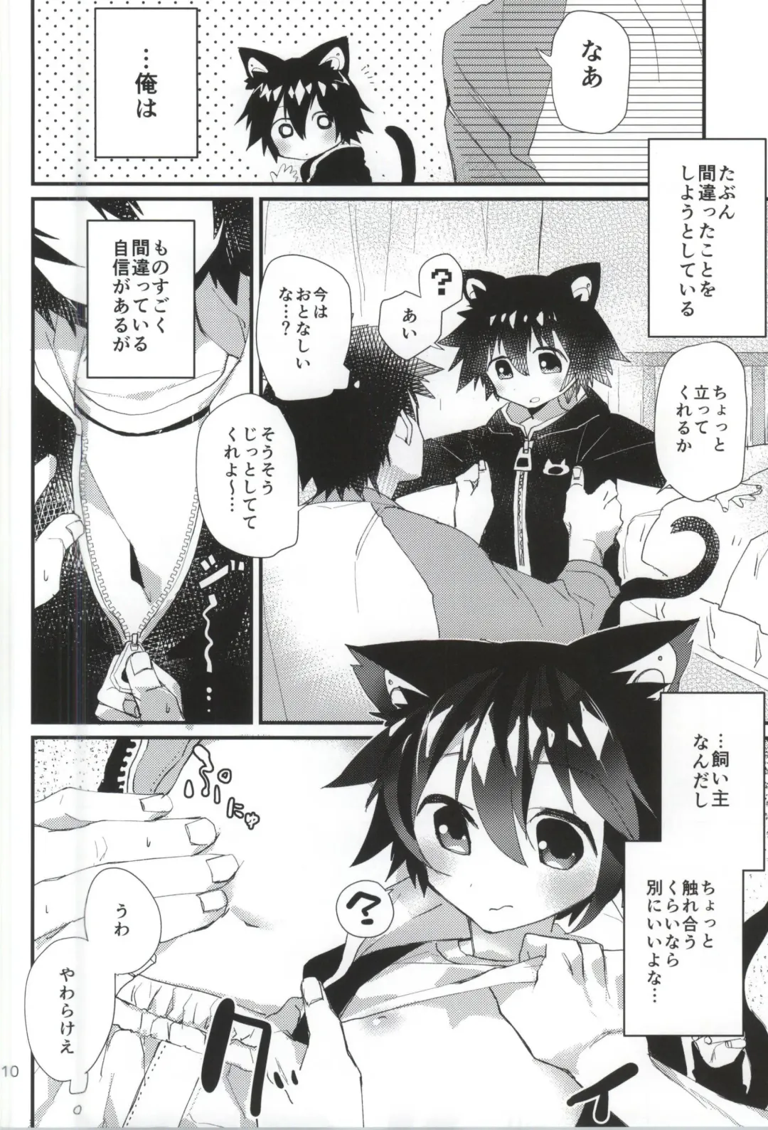 [Nabenco] Robo Neko no Shitsukekata Fhentai.net - Page 8