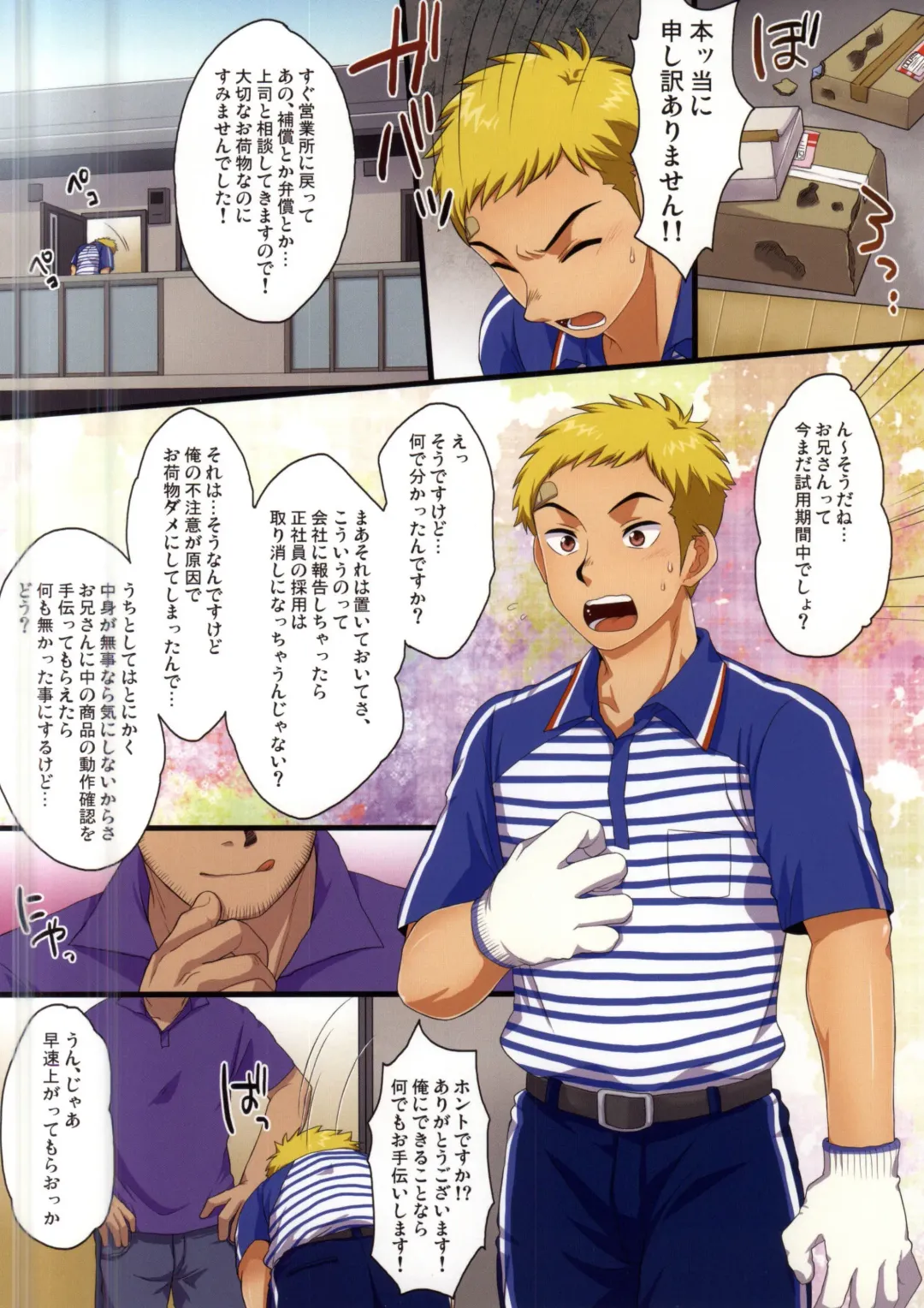 [Kanbe Chuji] Dekikon Shita Wakapapa ga SGW ni Tsutometara. 2 Fhentai - Page 2