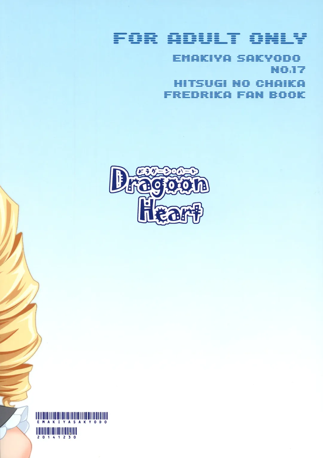 [Kannazuki Sakyou] Dragoon Heart Fhentai - Page 2