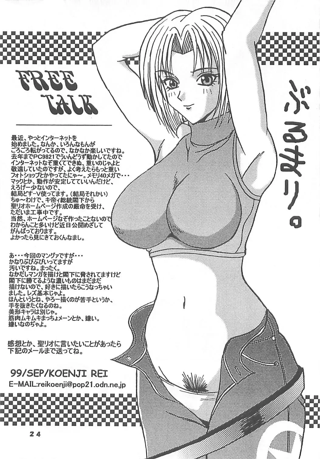 [Kitty - Kouenji Rei] Dandizm 9 Ganyo KOF Tokushuu Fhentai - Page 26