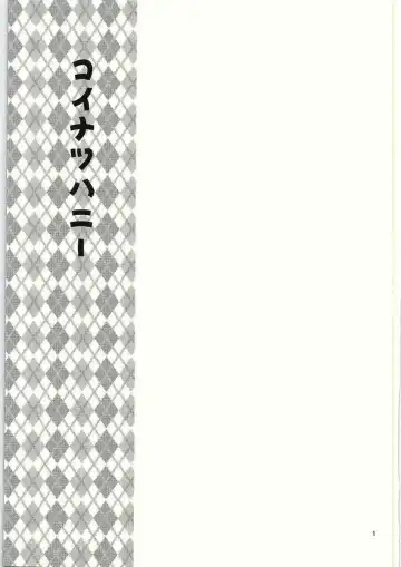 [Suzune Kotora] Koinatsu Honey Fhentai - Page 2