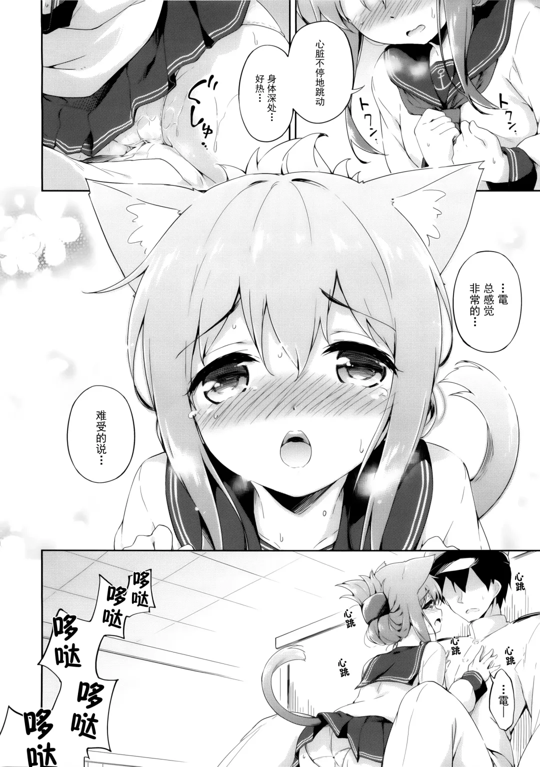 [Takoyaki] Inyaduma wa Hatsujouki - Inyaduma is in Estrus Fhentai.net - Page 10