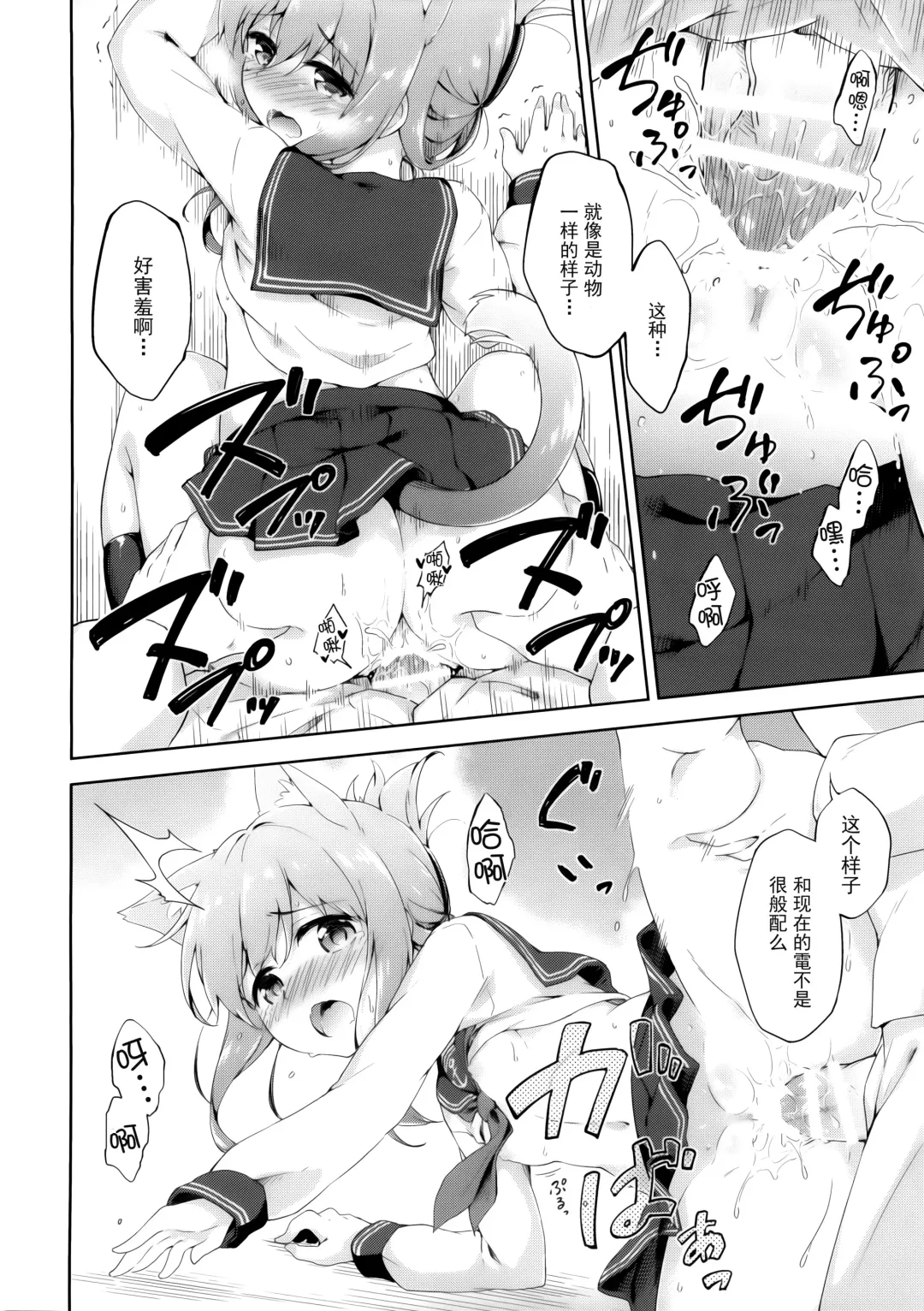 [Takoyaki] Inyaduma wa Hatsujouki - Inyaduma is in Estrus Fhentai.net - Page 18